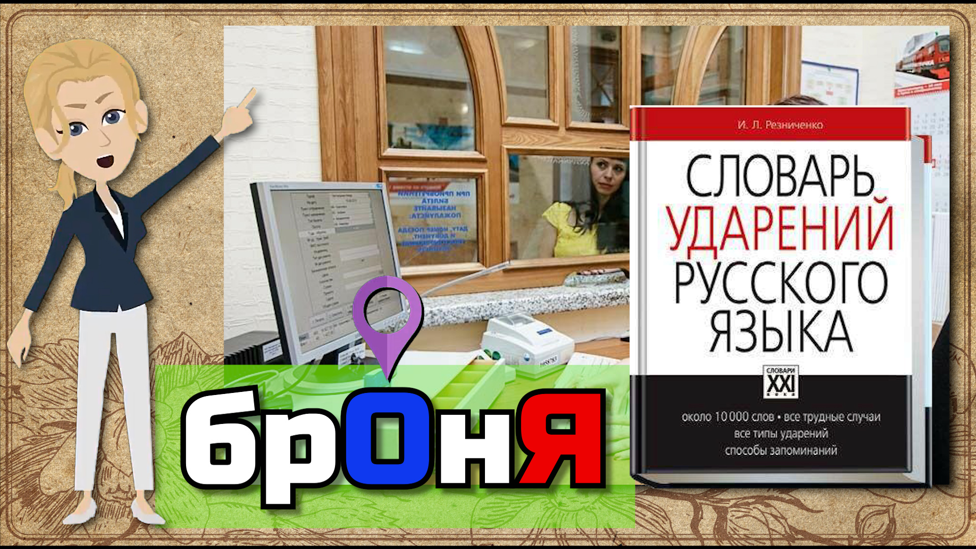 Бронирование