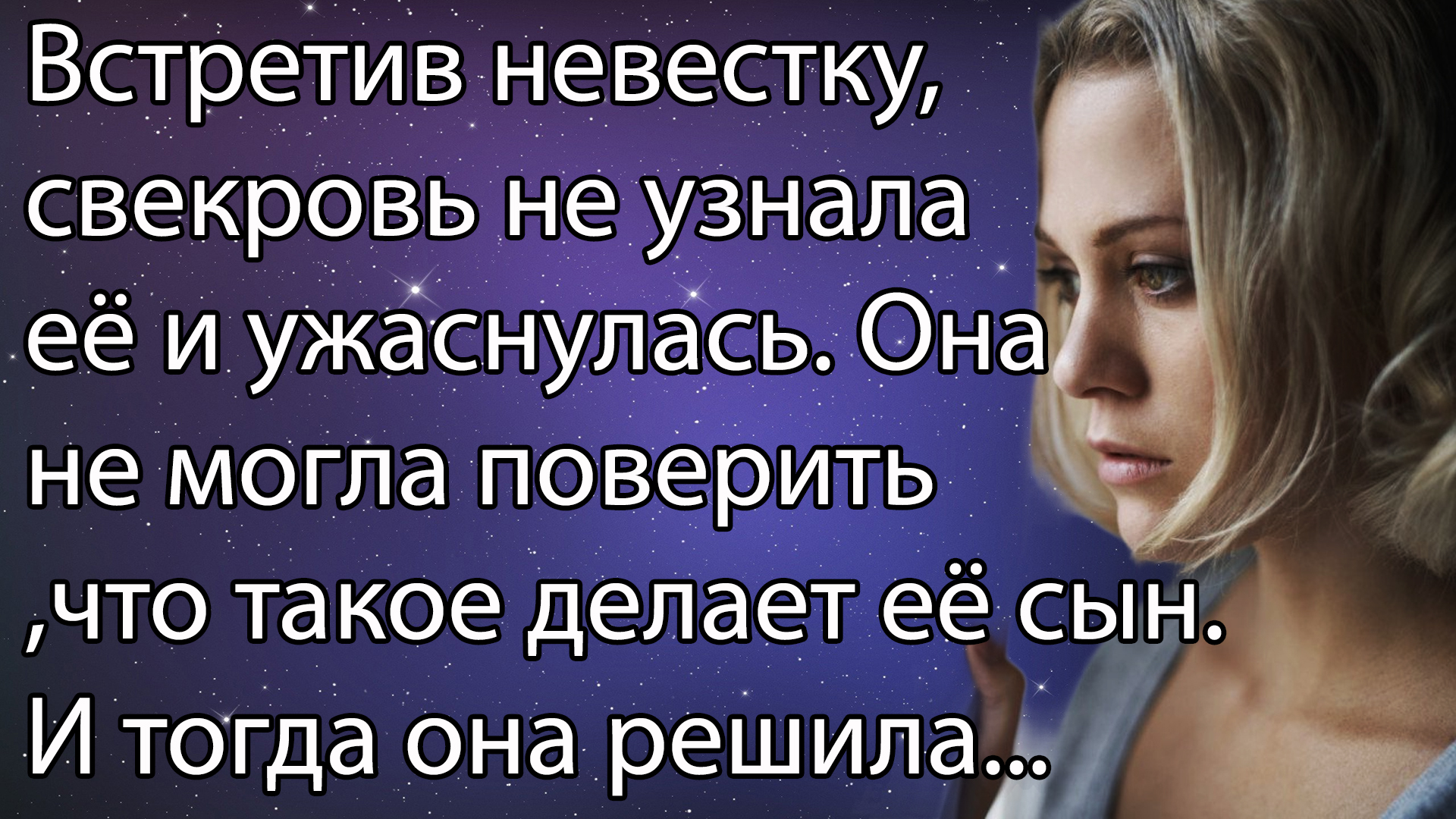 Встретив невестку, свекровь не узнала её и ужаснулась. Она не могла поверить, что такое делает её ..