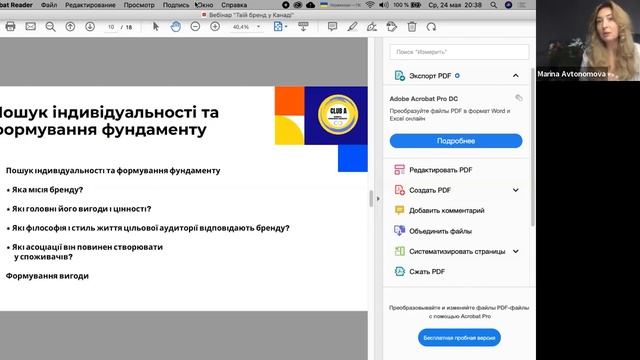 Вебінар. Як будувати бренд к Канаді. Тренер Марина Автономова смотреть онлайн