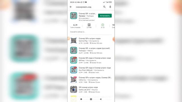 Как сканировать код в Плей маркете? Как отсканировать qr-код в Гугл Плей?