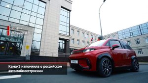 Кама-1 от КамАЗа — электрическая реинкарнация Оки за миллион рублей | Новости с колёс №1281