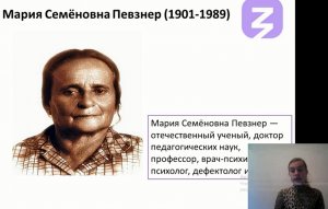 Герасимишина Д.:Россия - легенды: вклад Марии Семеновны Певзнер в становление дефектологии как науки