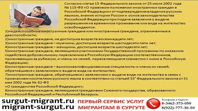 Кто освобождается от экзамена при подаче заявления на РВП и ВНЖ смотреть онлайн