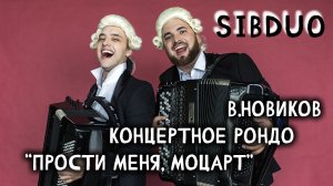 SiBDUO | В.Новиков Концертное рондо "Прости меня, Моцарт" | V.Novikov “Forgive me, Mozart”