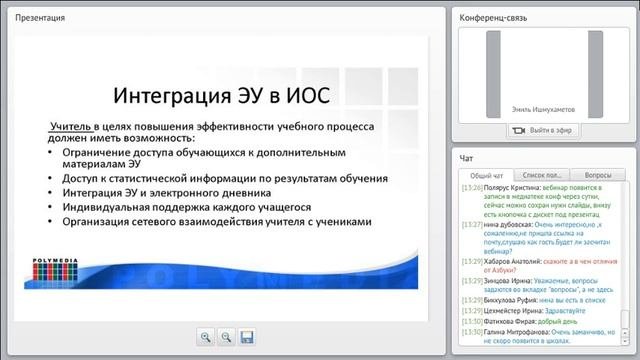 Реализация модели обучения «1 ученик : 1 компьютер» на базе интерактивного планшета Polypad