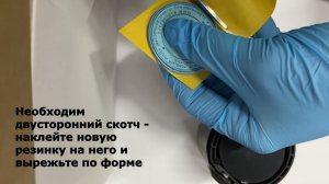 Переклейка резинки печати