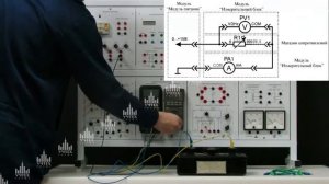 Стенд ''Электрические измерения и основы метрологии''