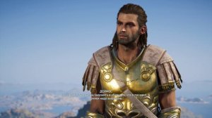 Assassin's Creed: Odyssey Там, где все началось!