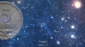 5 копеек 2000 года. Стоимость монет. Определение разновидностей. Редкие монеты.