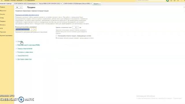 Касса, ККМ и эквайринг в 1С:Рознице смотреть онлайн