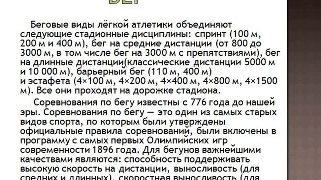 физкультура 10кл урок№4 Бег и его разновидности смотреть онлайн