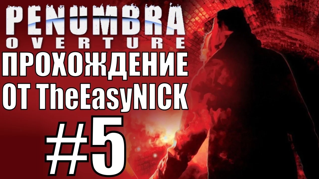 Penumbra Overture (Эпизод первый). Прохождение. #5.