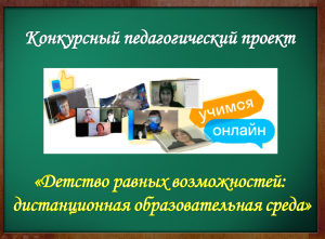 Детство равных возможностей. Кисиль И.И.