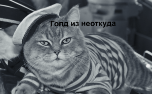 Allods  13.0 Валюта и ресурсы. Бесполезное в голд.