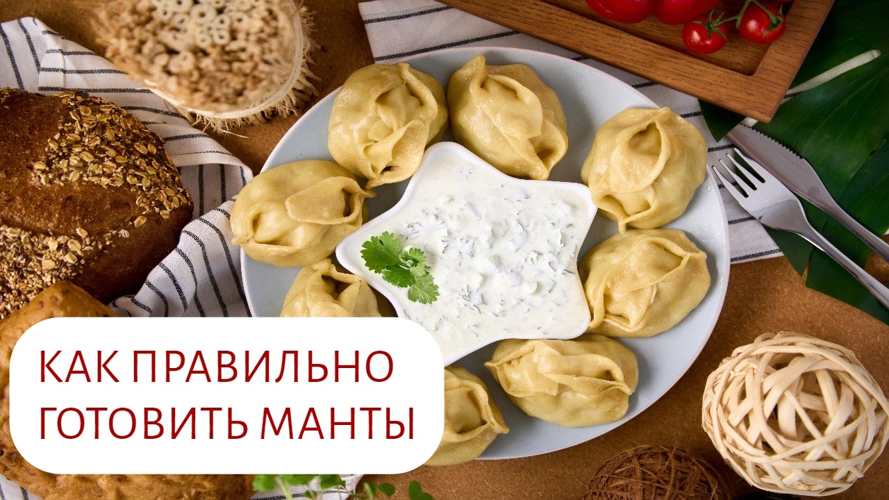 МАНТЫ С КУРИЦЕЙ И КАРТОФЕЛЕМ