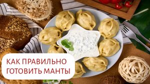 МАНТЫ С КУРИЦЕЙ И КАРТОФЕЛЕМ