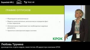 SuperJob meetup "Автоматизация HR-процессов"