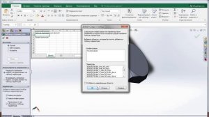Конфигурации в SolidWorks