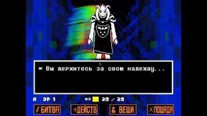 ФИНАЛ-Undertale