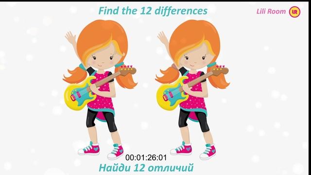 ПРОВЕРЬ свою ВНИМАТЕЛЬНОСТЬ! Найди 12 отличий за 2:30 минуты #Liliroom смотреть онлайн