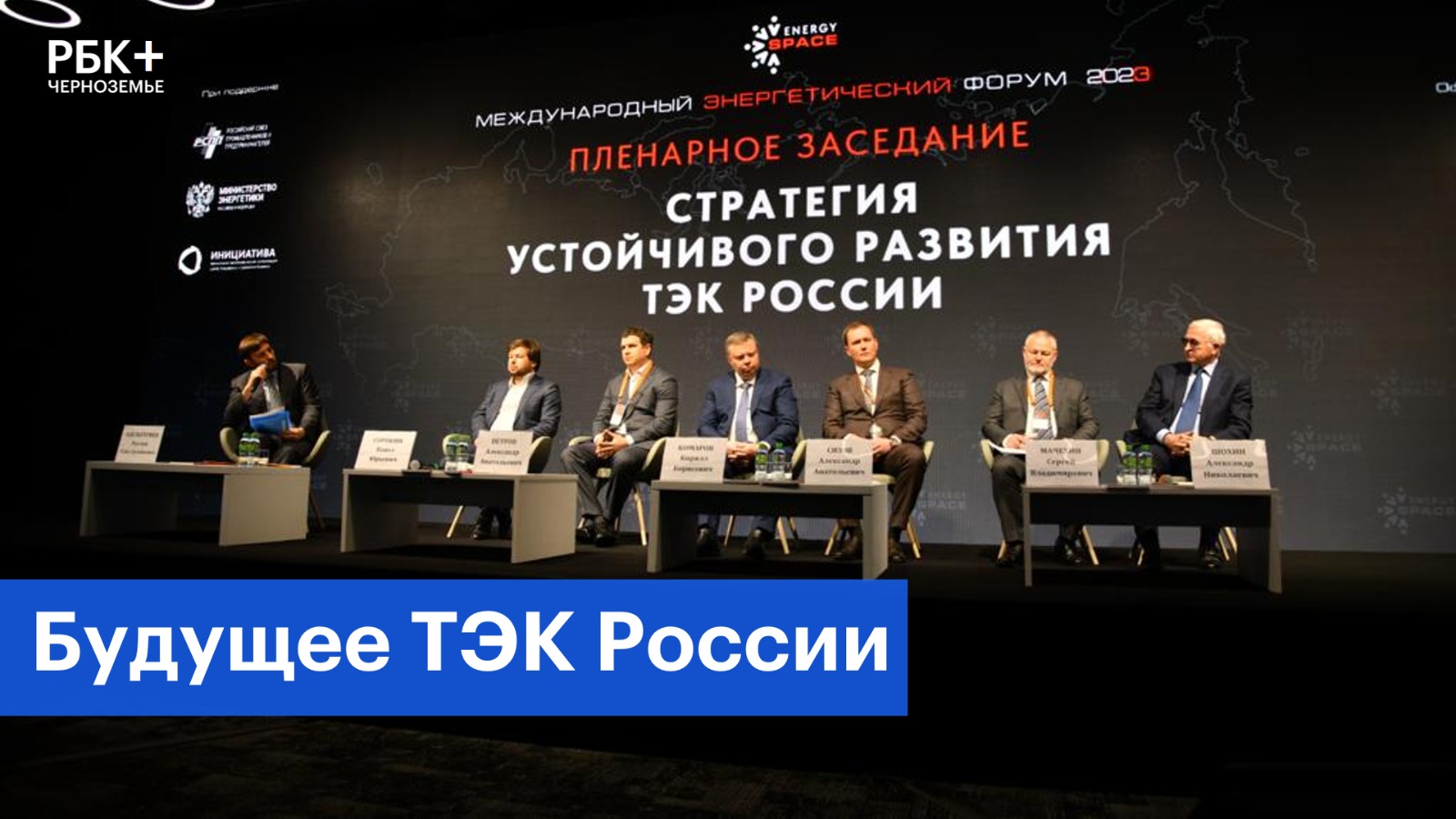 Энергетический форум: каким эксперты видят будущее ТЭК России