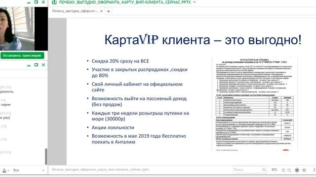 карта вип-клиента - это выгодно смотреть онлайн