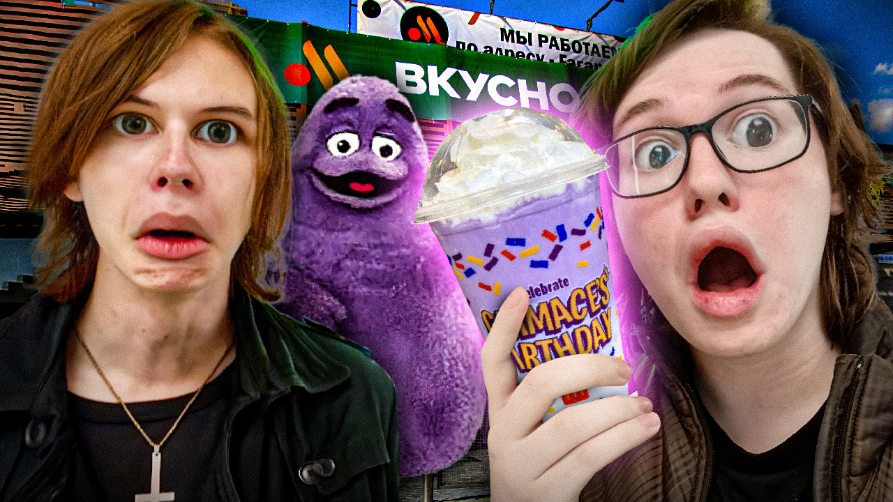 Гримас шейки. Grimace Shake вкусно и точка. Гримас Шейк. Гримас из Макдональдса.