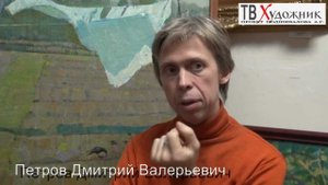 ТВ ХУДОЖНИК.Петров Дмитрий Валерьевич