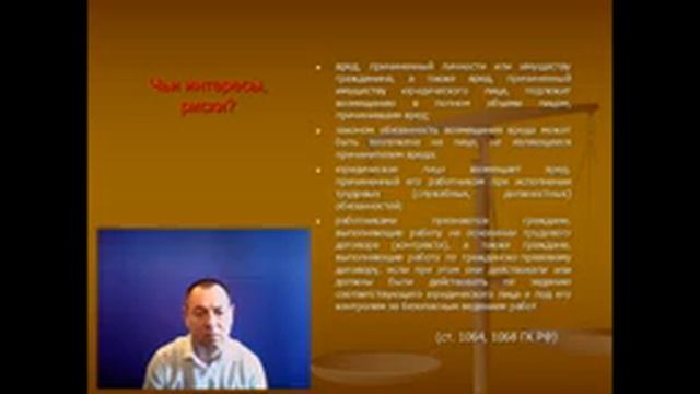 Лекция на тему "Страхование гражданской профессиональной ответственности"- профессор Александр Мохо