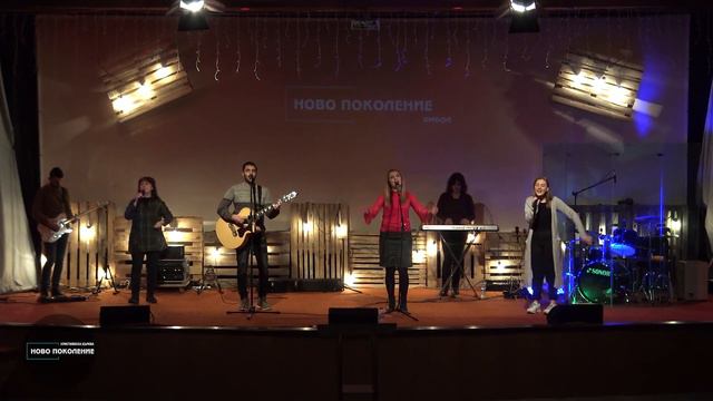 Хваление и поклонение 06.04.2020 - ХЦ Ново поколение Ямбол
