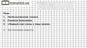 Задание № 367 — Русский язык 5 класс (Ладыженская, Тростенцова)