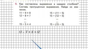 Страница 53 Задание 9 – Математика 2 класс (Моро) Часть 1