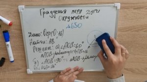 Геометрия 8 класс. Градусная мера дуги окружности