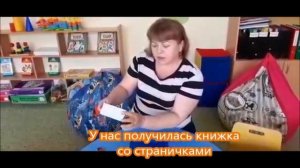 Мастер-класс _Книжка-малышка_ воспитатель Савельева Лариса Николаевна.mp4