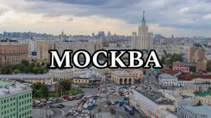 МОСКВА | МОЁ ПУТЕШЕСТВИЕ В МОСКВУ (2021)