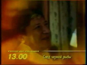 Программа передач (ОРТ, 27.09.1998)