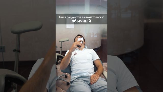 Типы пациентов в стоматологии
