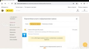 как отключить платную услугу на сайте билайн?