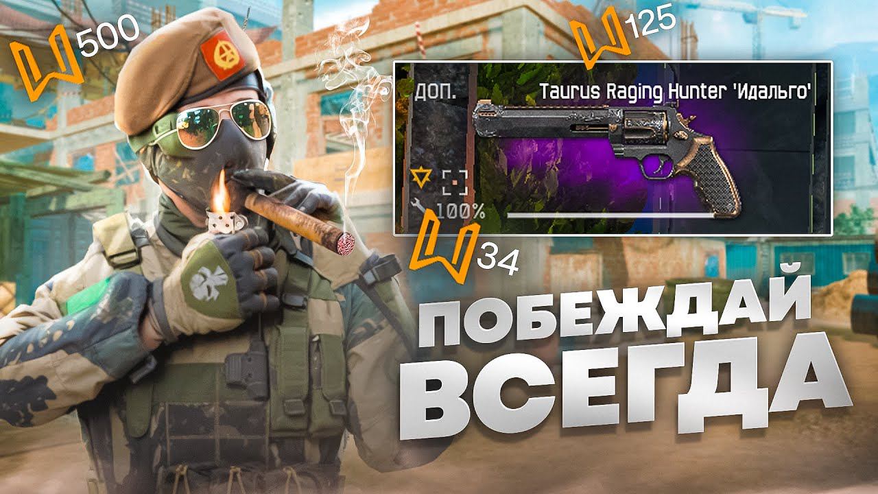КАК ВСЕГДА ПОБЕЖДАТЬ В НОВОМ СОБЫТИИ в WARFACE?! смотреть онлайн