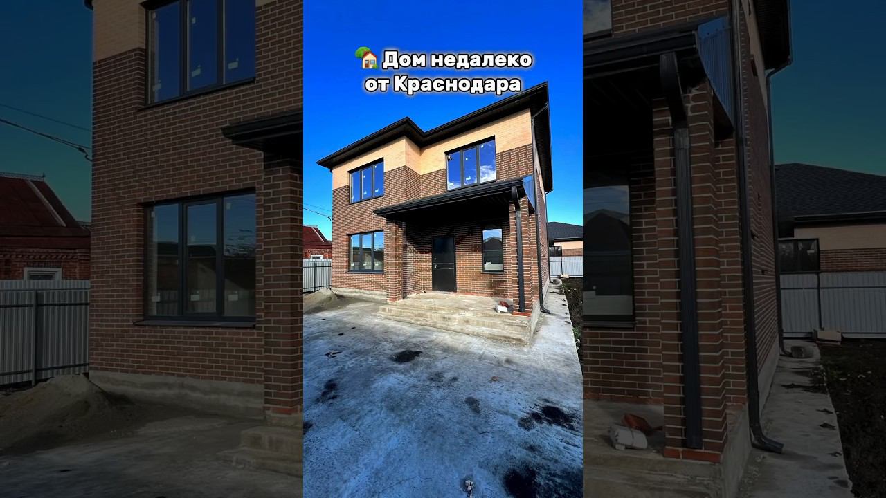 Дом недалеко от Краснодара #домвкраснодарскомкрае #переездвкраснодар #домвкраснодаре #обзордомов