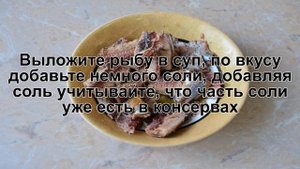 КАК СВАРИТЬ УХУ ИЗ КОНСЕРВЫ? Ароматная и вкусная уха с рыбными консервами из сайры