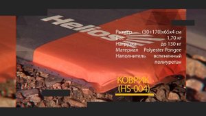 Коврик самонадувающийся с подушкой Helios