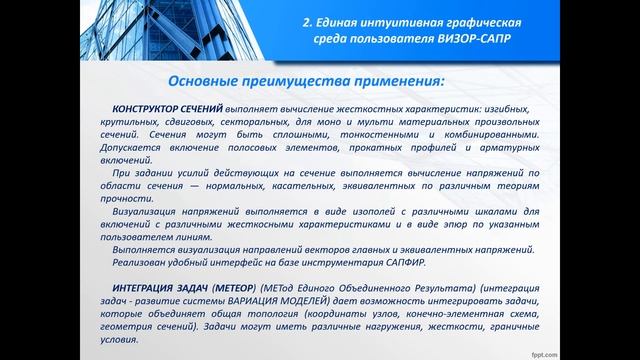 Структура программного комплекса ЛИРА-САПР смотреть онлайн