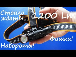 Новый ЛИДЕР налобных фонарей; FENIX HM61R