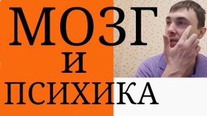 Психофизиологическая Проблема