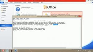 Активация Microsoft Office Professional Plus 2010