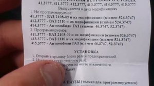 Купил реле стеклоочистителя ВАЗ 2107