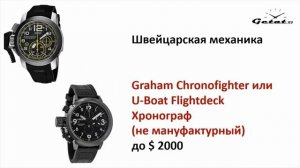 10 ЛУЧШИХ часов на вторичном рынке до $ 2000