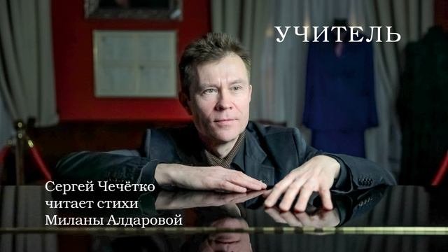 Учитель