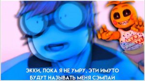 Moe Shop - Taste Love (Toy Chica Animation/Version) [Переделанный Перевод]